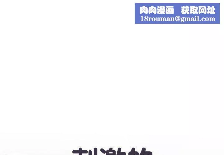刺激的部队生活第19話