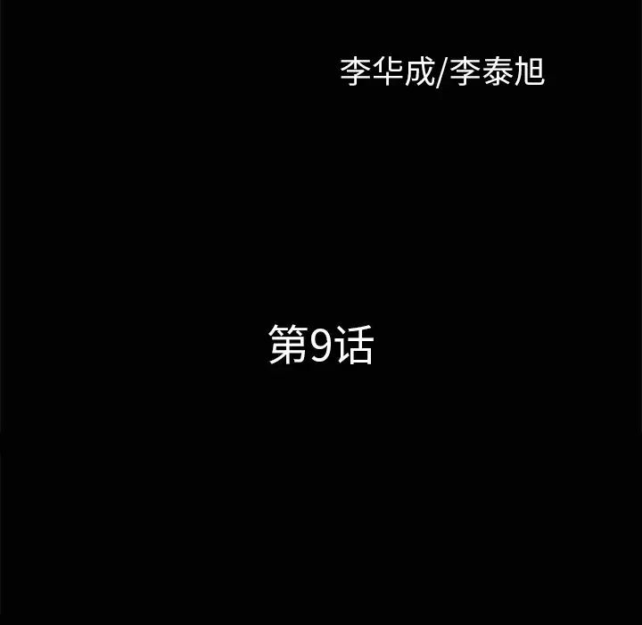 邻居-第9话 - 图片 10