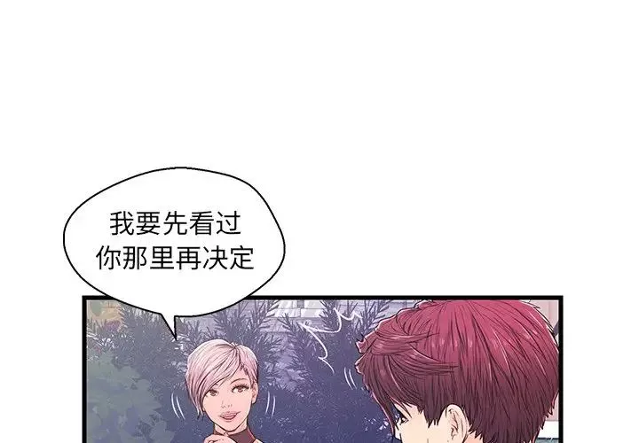 恋人配对-第10话 - 图片 3