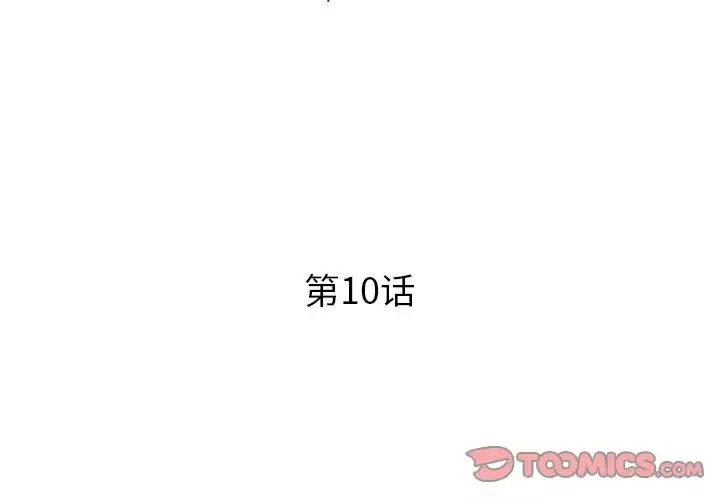 恋人配对-第10话 - 图片 2
