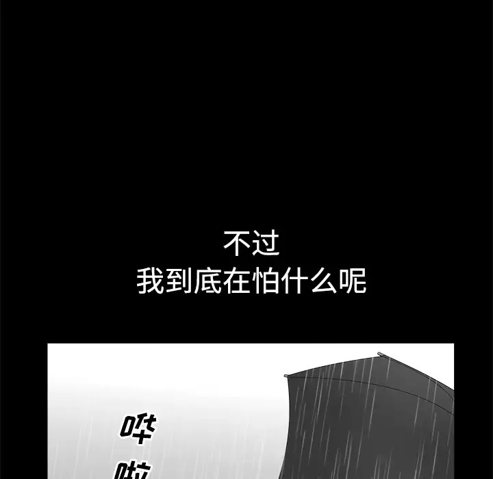 邻居-第9话 - 图片 24