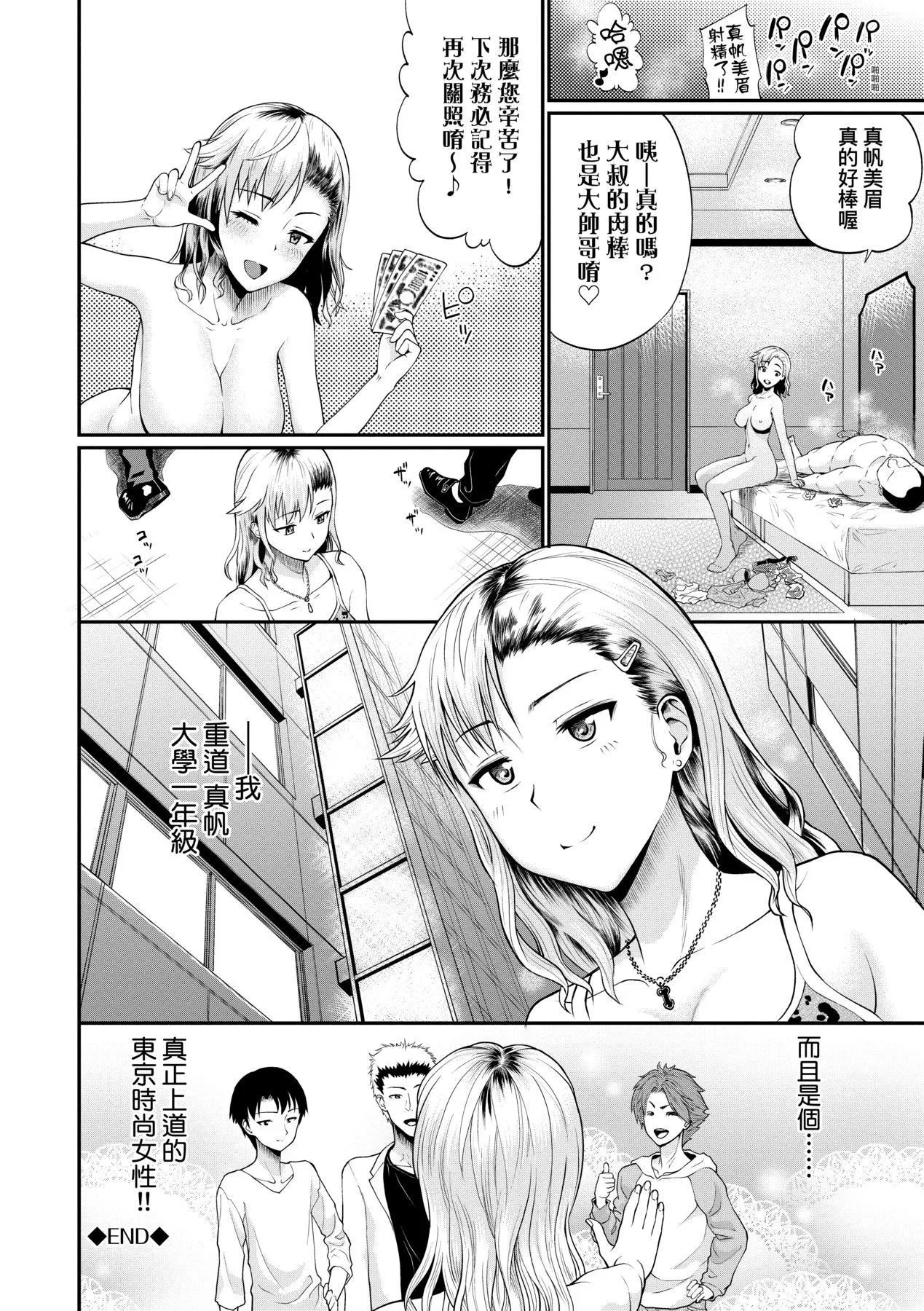 彼女が墮ちるまで…。｜她們沉淪的那一刻…。[中國翻訳][DL版][ミナトイトヤ]彼女が墮ちるまで…。｜她們沉淪的那一刻…。[中國翻訳][DL版]