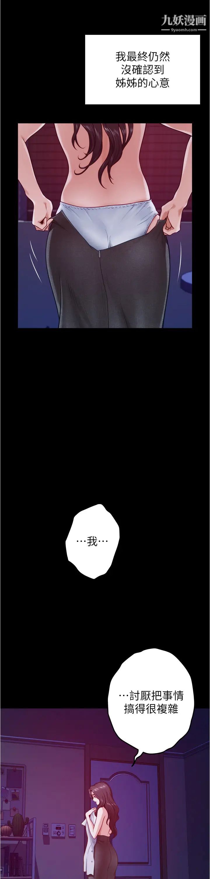 姊姊的房间第13话-想彻底征服她