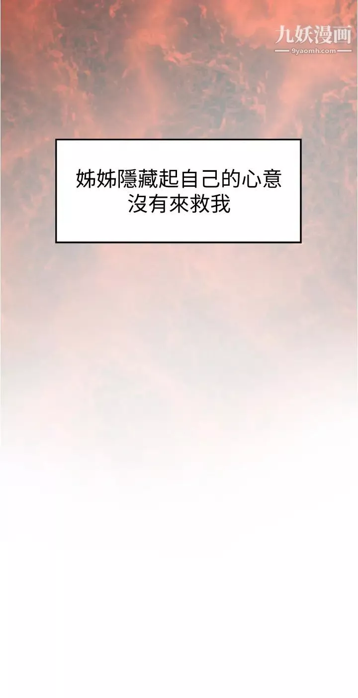 姊姊的房间-第13话-想彻底征服她 - 图片 20