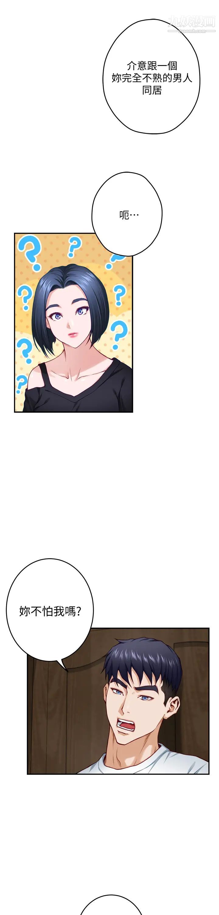 姊姊的房间第13话-想彻底征服她