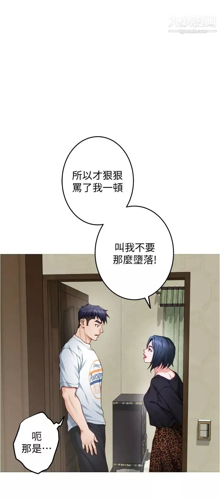 姊姊的房间-第13话-想彻底征服她 - 图片 33