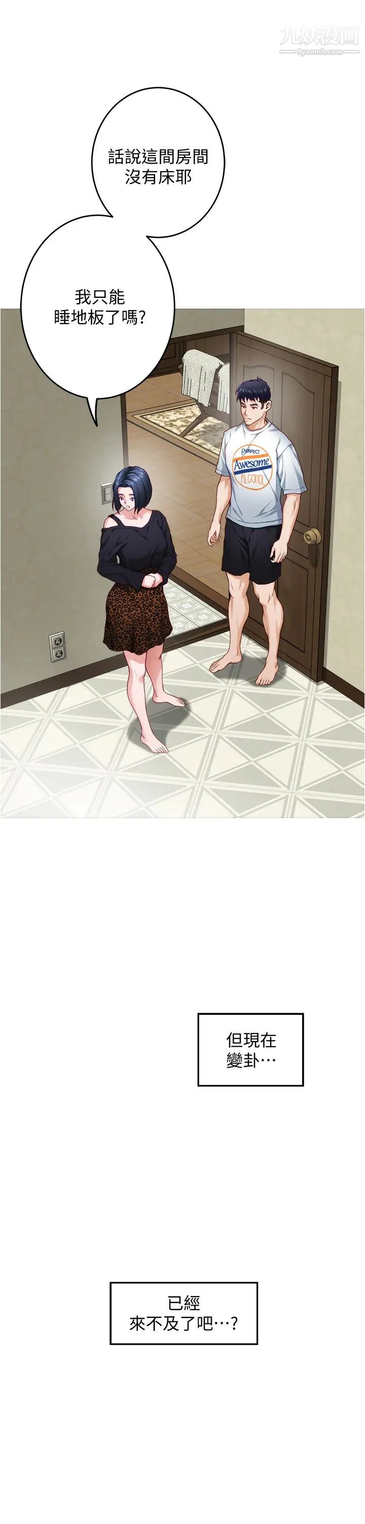 姊姊的房間第13話-想徹底征服她