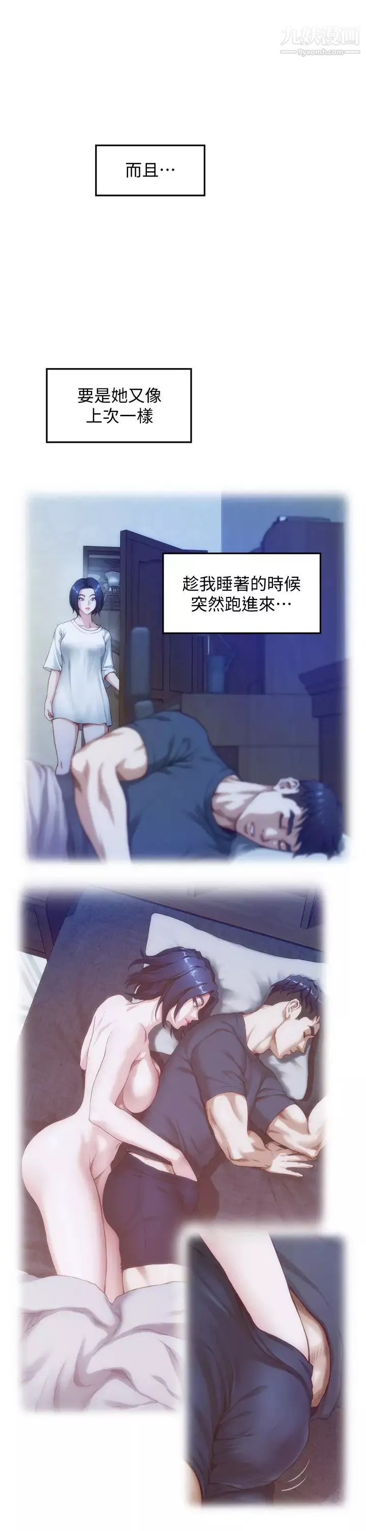 姊姊的房间-第13话-想彻底征服她 - 图片 44