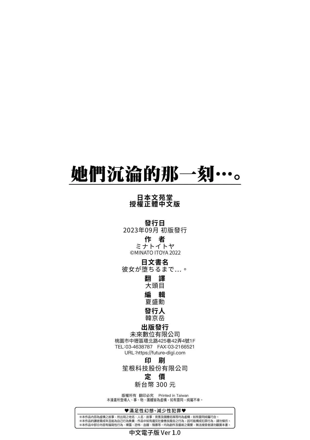 彼女が堕ちるまで…。｜她们沉沦的那一刻…。[中国翻訳][DL版]-[ミナトイトヤ]彼女が堕ちるまで…。｜她们沉沦的那一刻…。[中国翻訳][DL版] - 图片 197