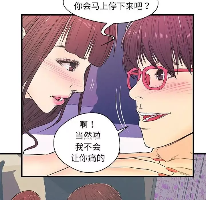 恋人配对-第11话 - 图片 8