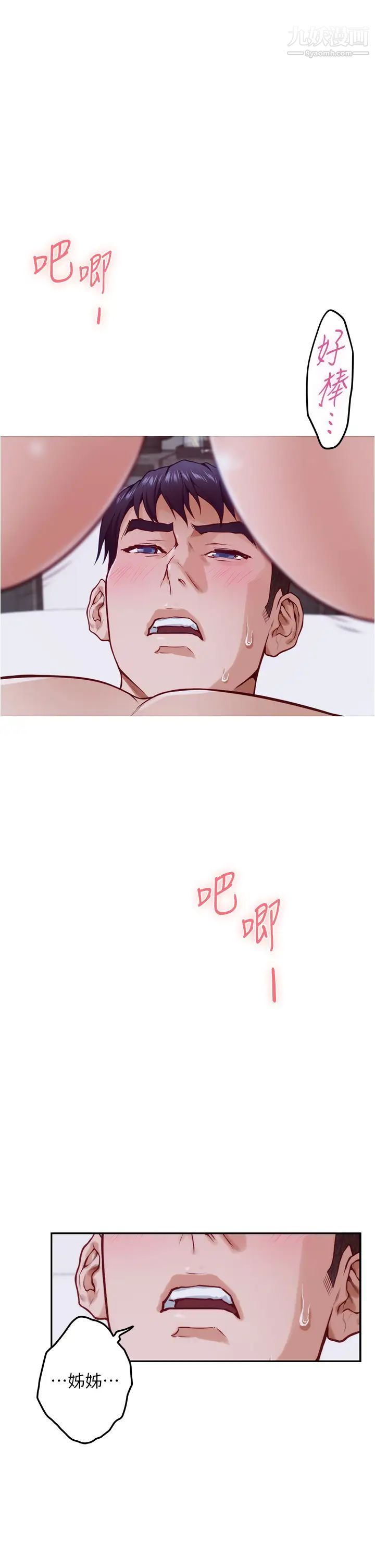 姊姊的房間第14話-「做」給我看!