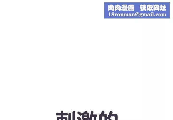刺激的部队生活-第20话 - 图片 1