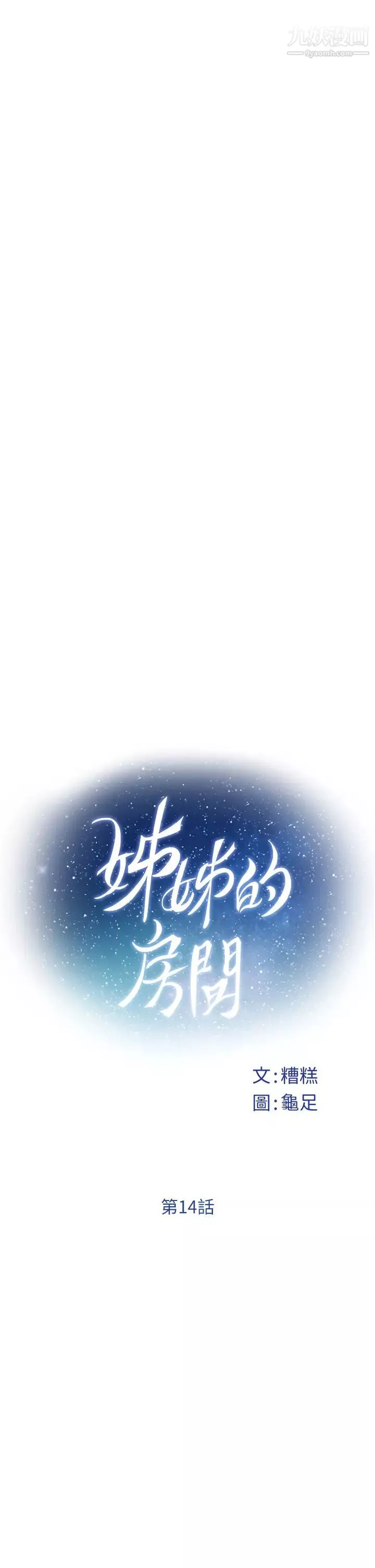 姊姊的房間第14話-「做」給我看!