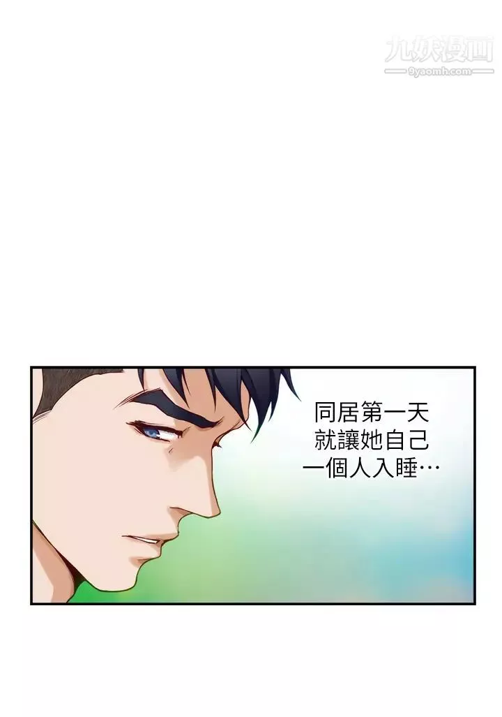 姊姊的房間第14話-「做」給我看!