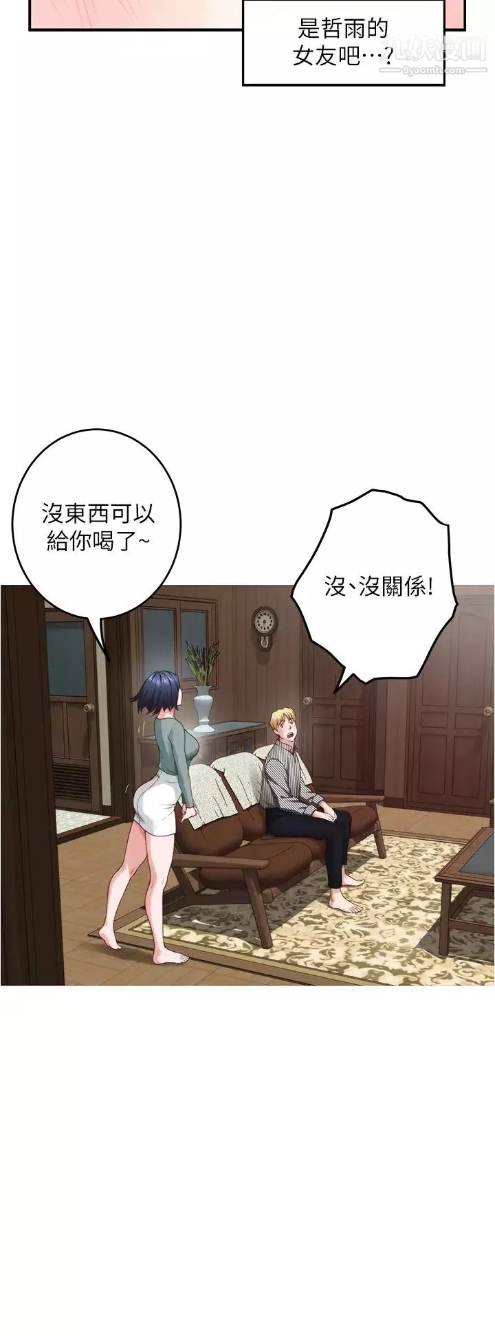 姊姊的房間第14話-「做」給我看!