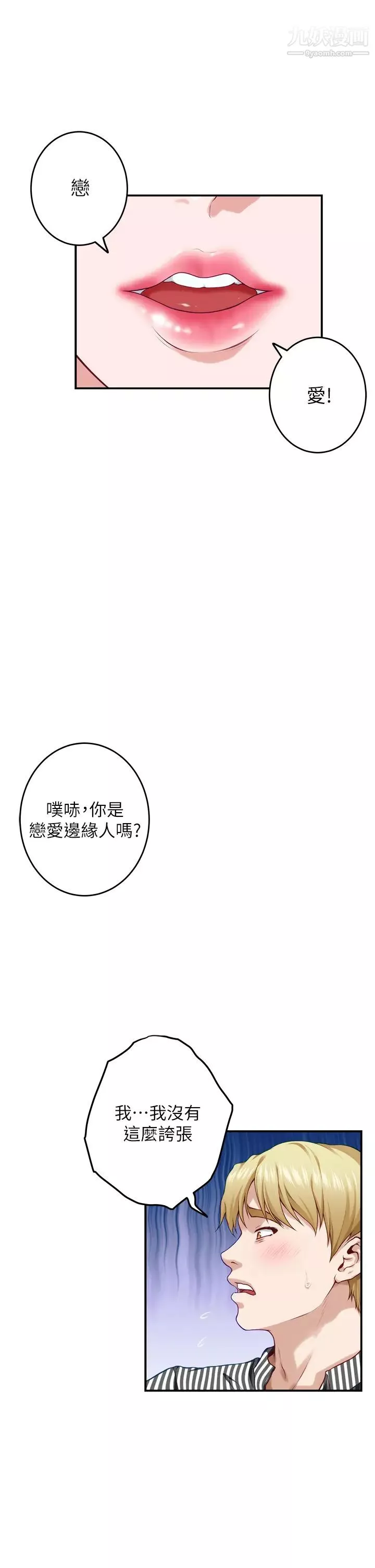 姊姊的房間第14話-「做」給我看!