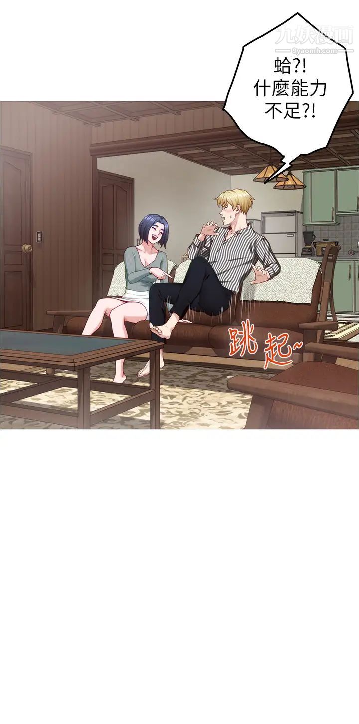 姊姊的房間第14話-「做」給我看!