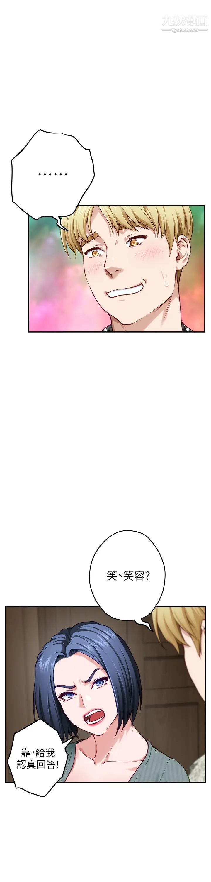 姊姊的房間第14話-「做」給我看!