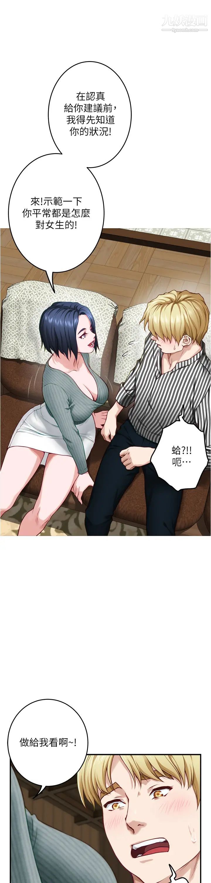 姊姊的房间第14话-「做」给我看!