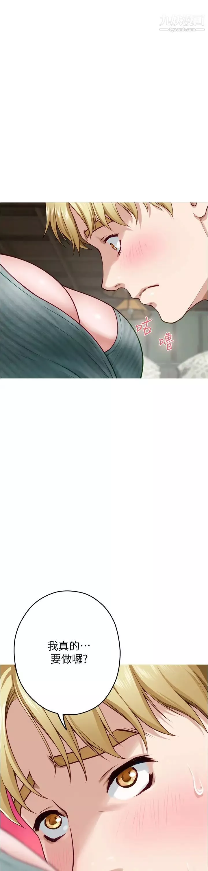 姊姊的房間第14話-「做」給我看!