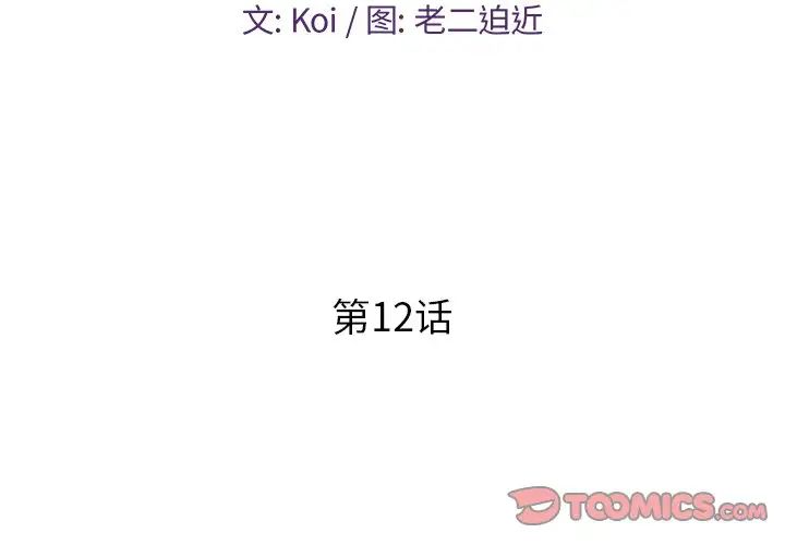 恋人配对第12话