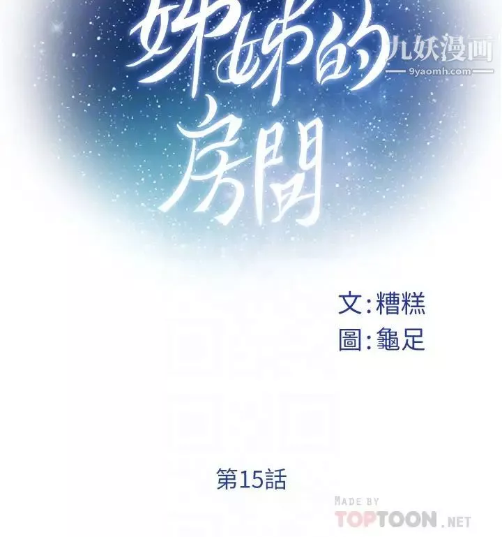 姊姊的房間第15話-你是在找奶喝嗎~?