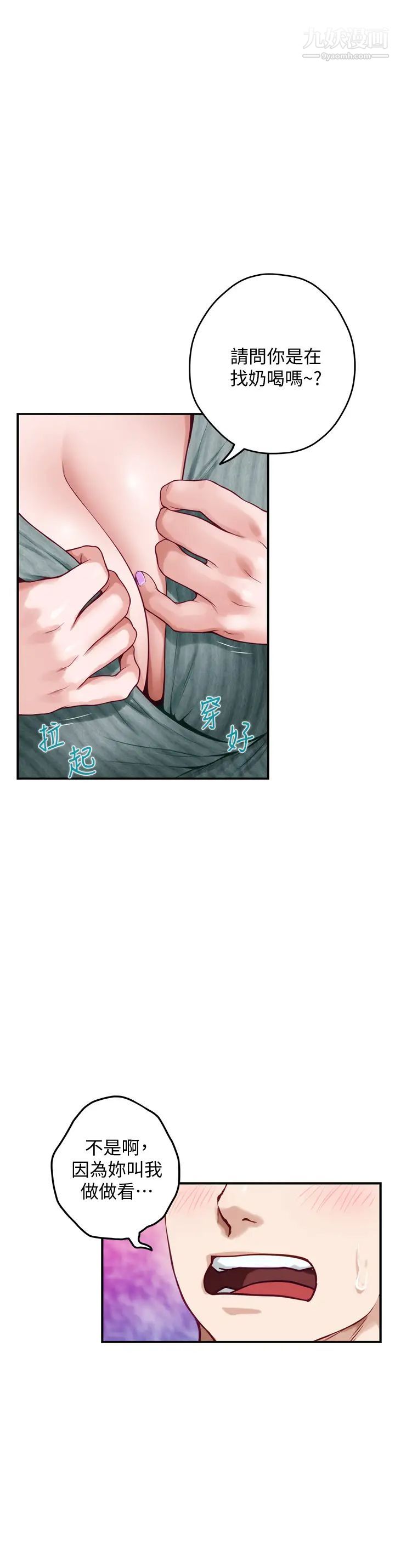 姊姊的房间第15话-你是在找奶喝吗~?
