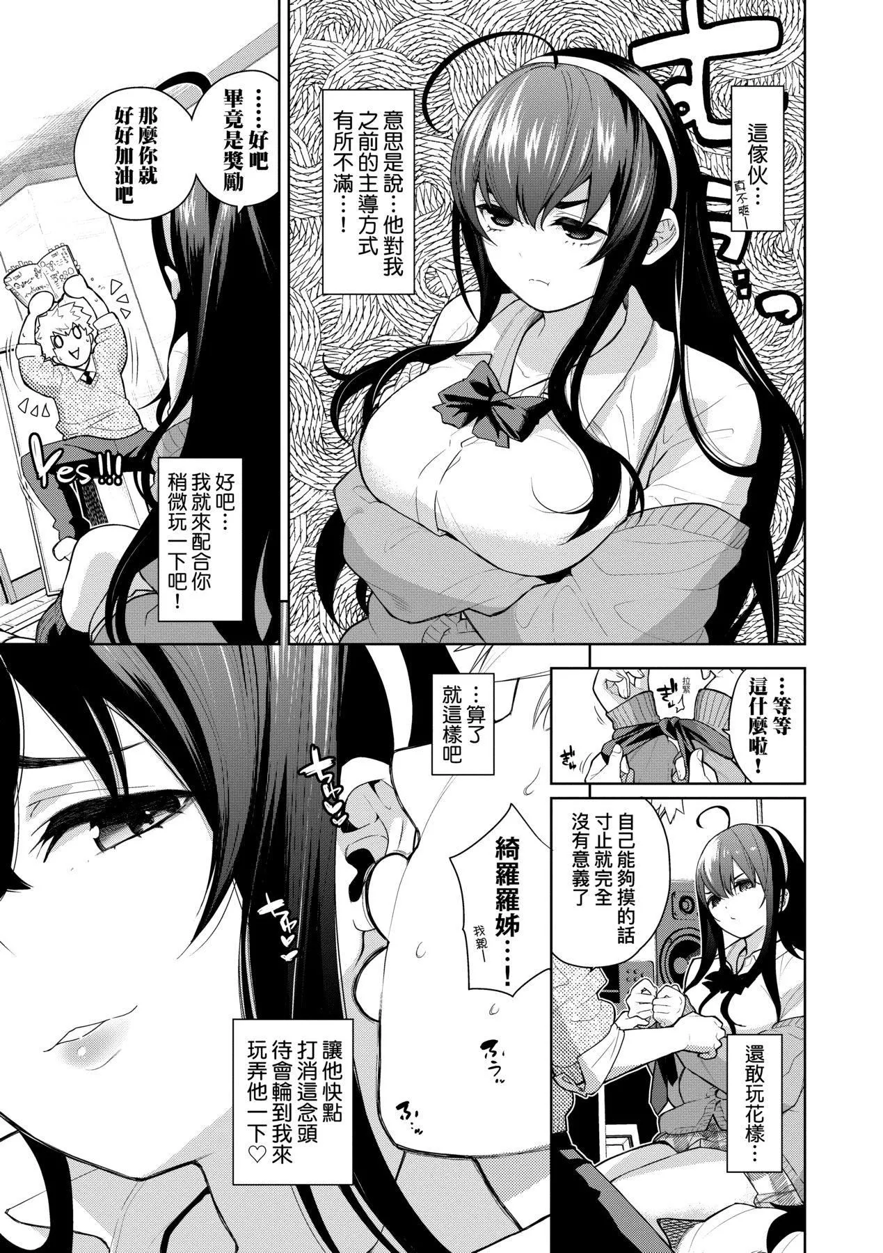 ノックアウト！！｜爱到让妳臣服!![中国翻訳][DL版]-[鱼山ケイジ]ノックアウト！！｜爱到让妳臣服!![中国翻訳][DL版] - 图片 74