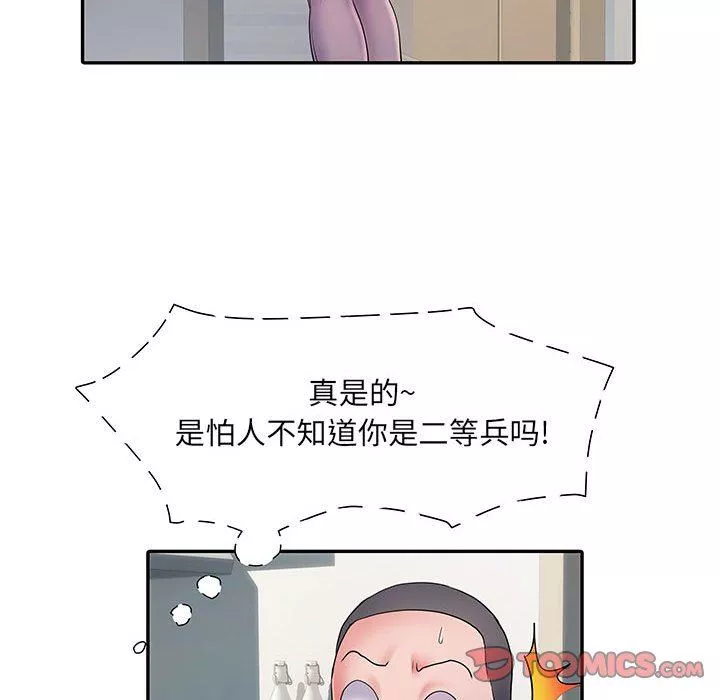 刺激的部队生活第20話