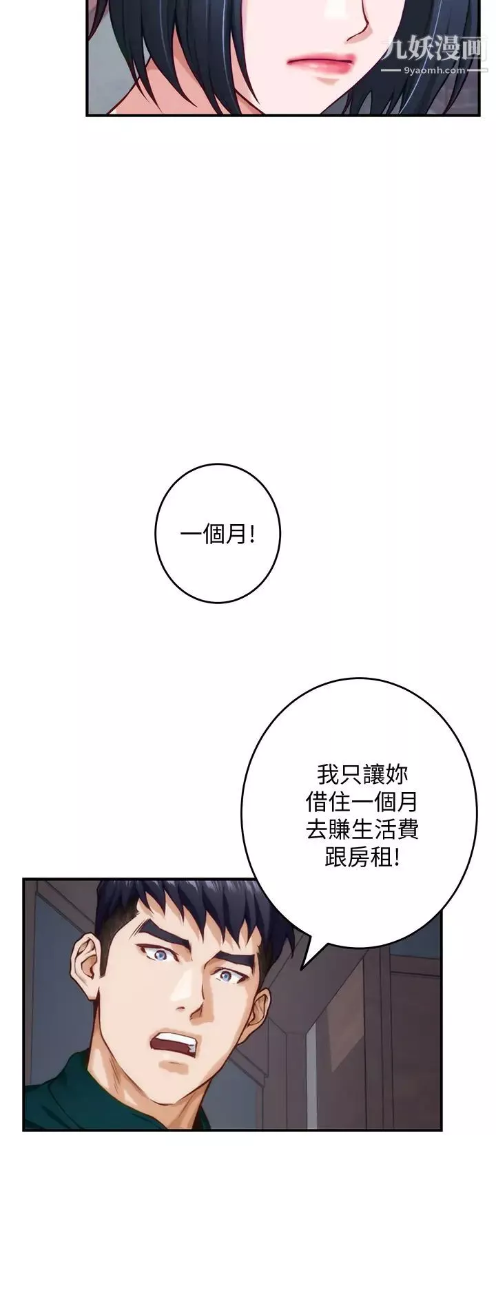 姊姊的房间-第15话-你是在找奶喝吗~? - 图片 40