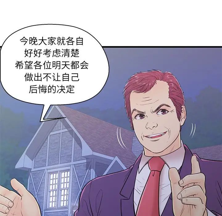 戀人配對第12话