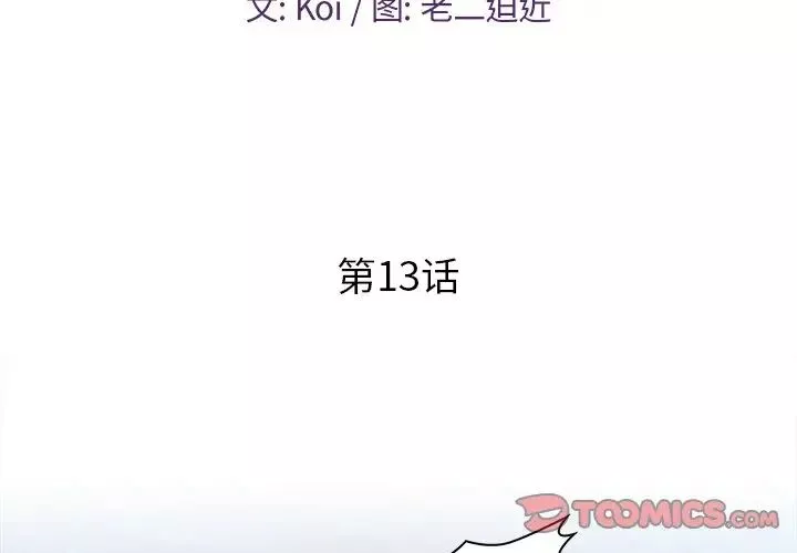 恋人配对-第13话 - 图片 2