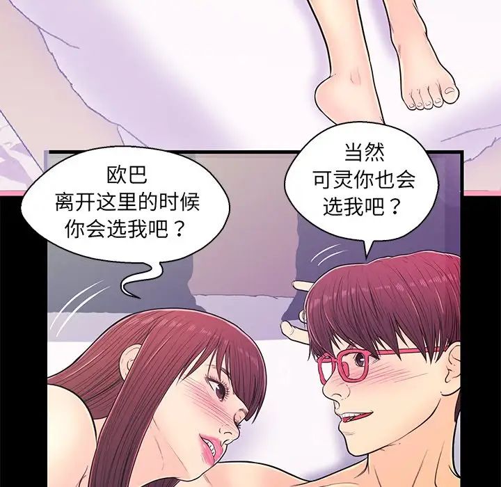 恋人配对第13话