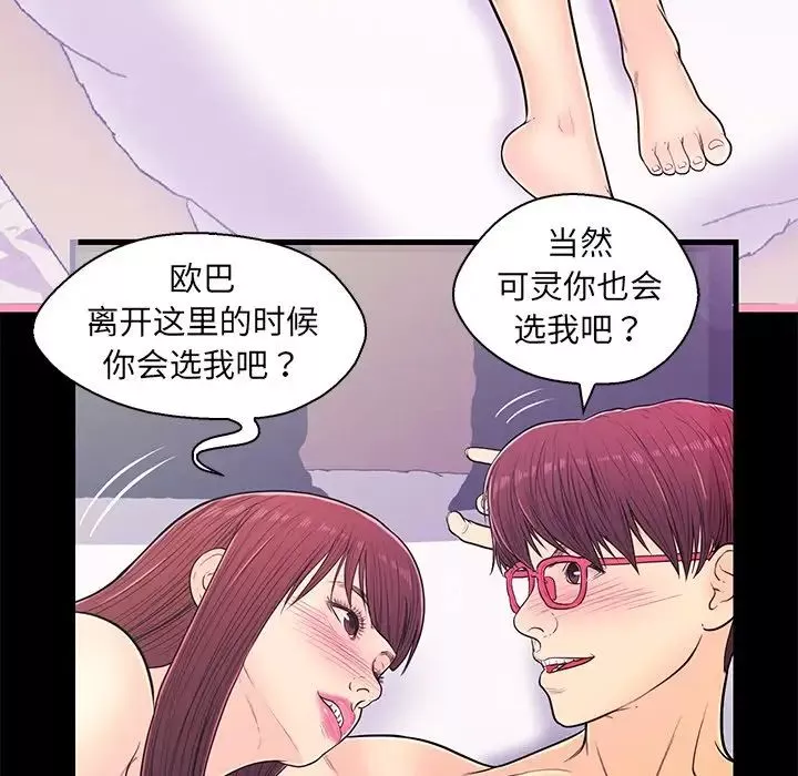 恋人配对-第13话 - 图片 16