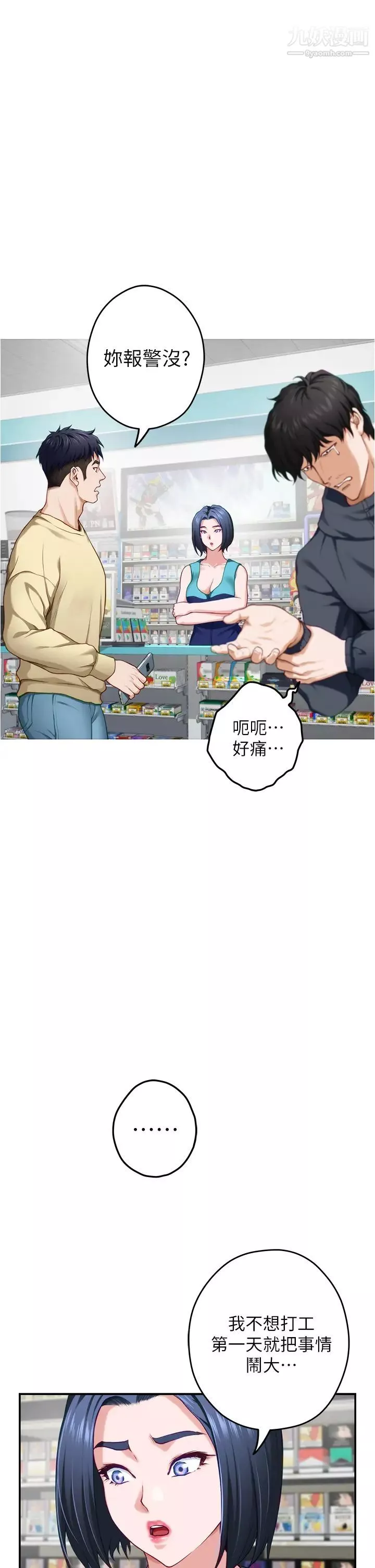 姊姊的房間第16話-我想要你!