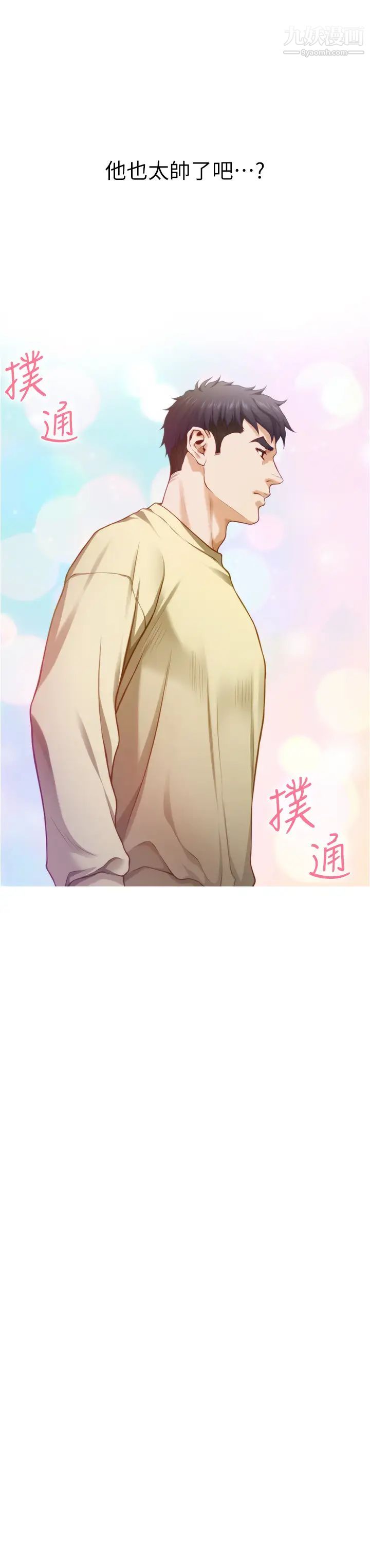 姊姊的房間第16話-我想要你!