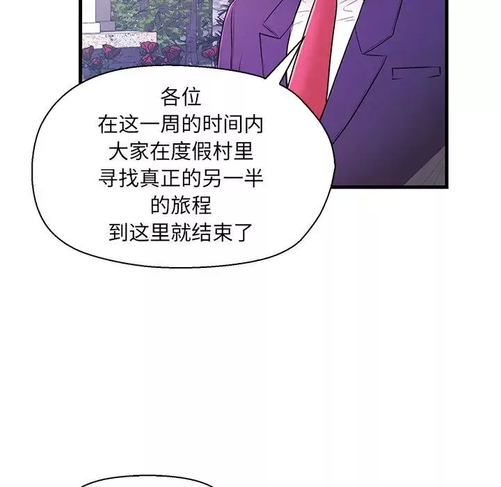 戀人配對第13话