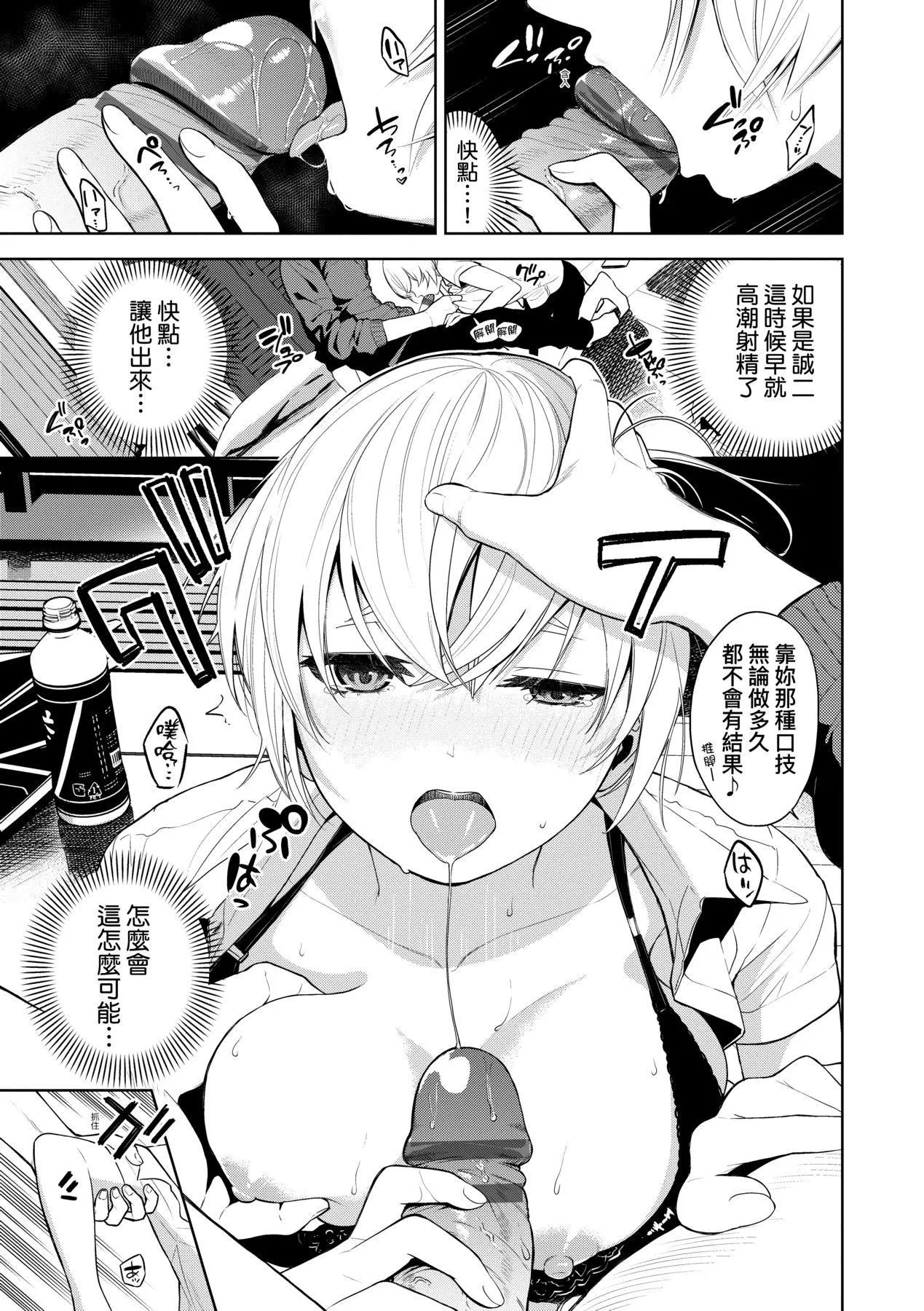 ノックアウト！！｜爱到让妳臣服!![中国翻訳][DL版]-[鱼山ケイジ]ノックアウト！！｜爱到让妳臣服!![中国翻訳][DL版] - 图片 160