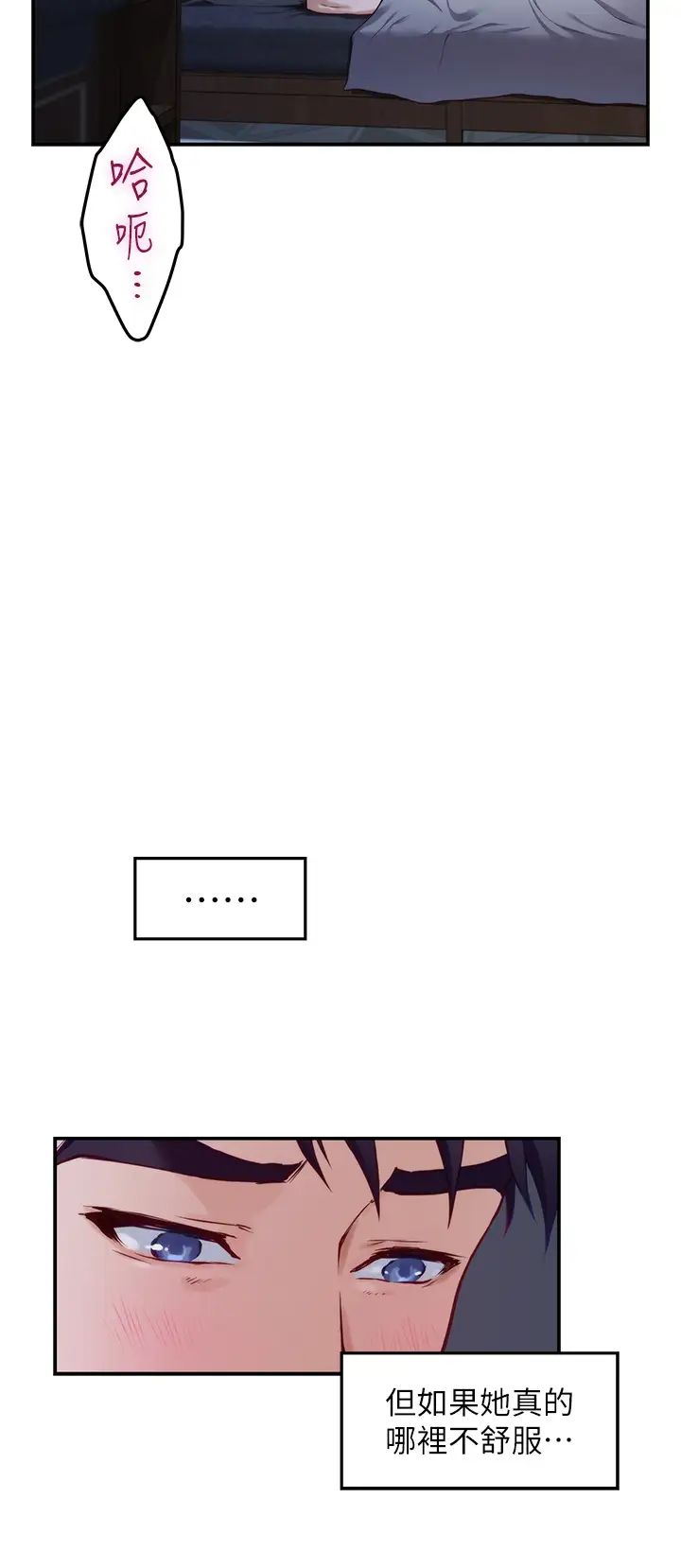 姊姊的房间第17话-别光看不动，过来摸摸我