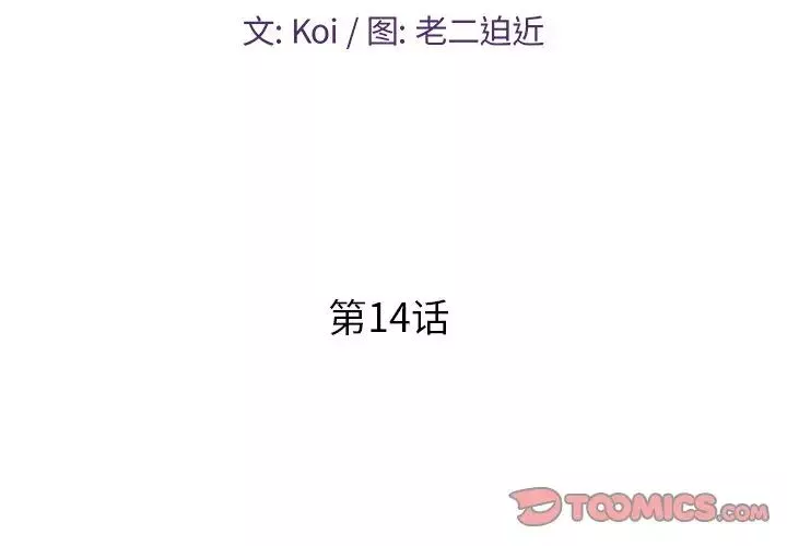恋人配对-第14话 - 图片 2