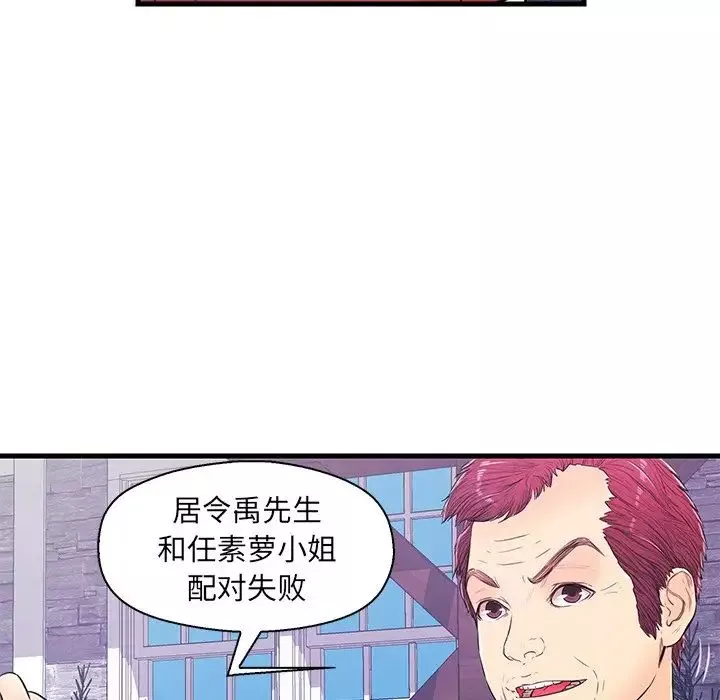 恋人配对-第14话 - 图片 6