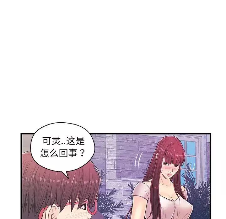 戀人配對第14话