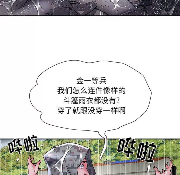 刺激的部队生活第22話