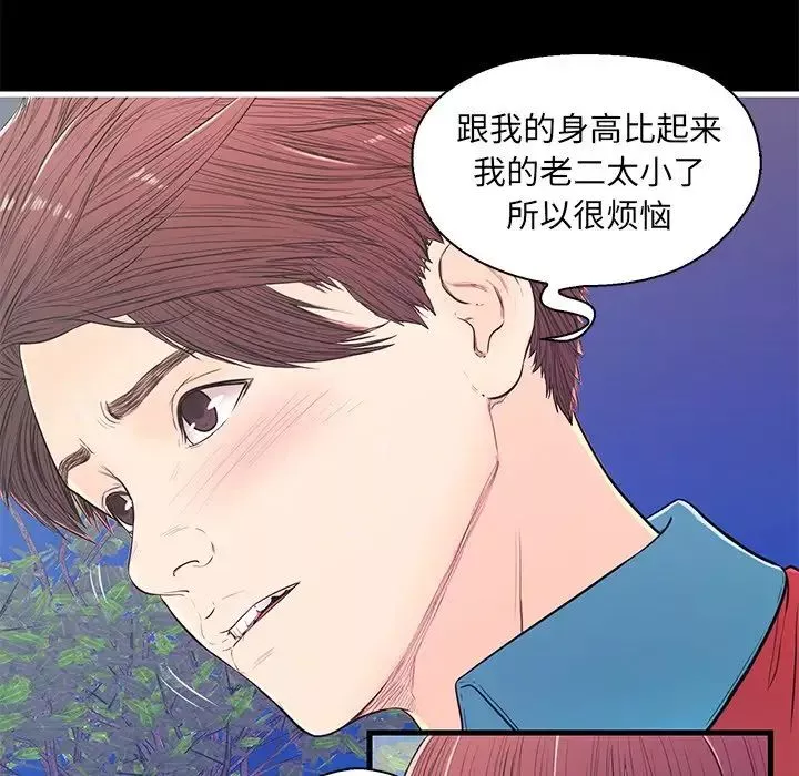 恋人配对-第14话 - 图片 45