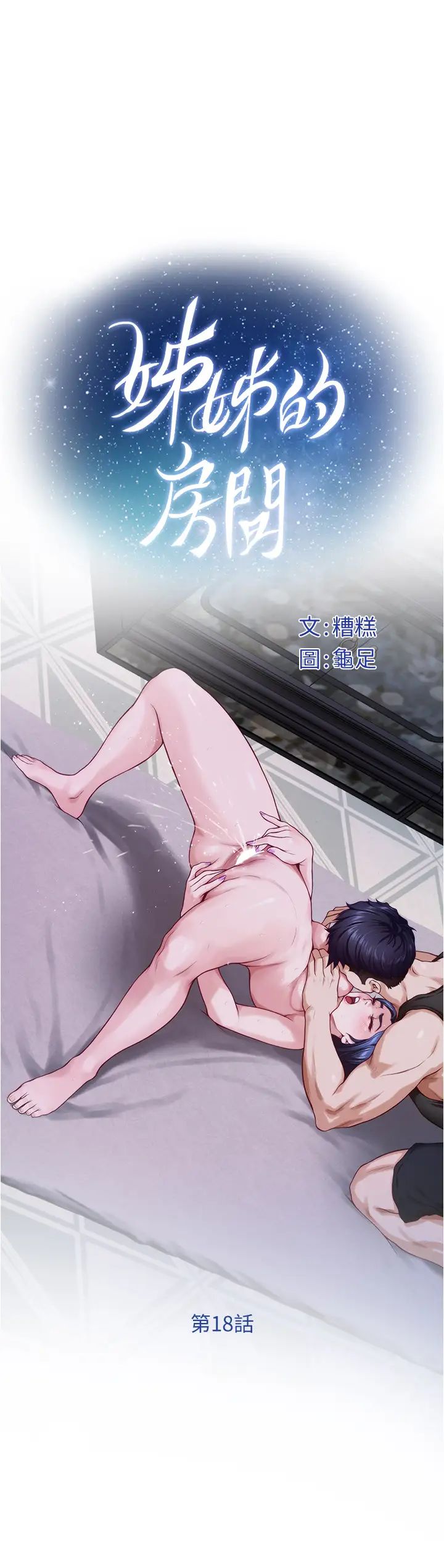 姊姊的房間第18話-一起落入對方的陷阱