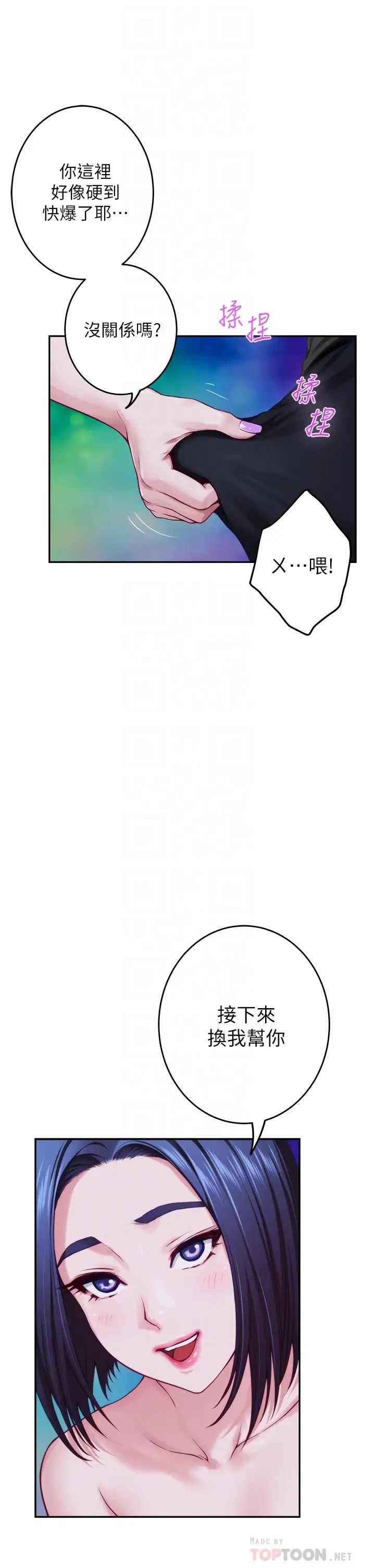 姊姊的房间第18话-一起落入对方的陷阱