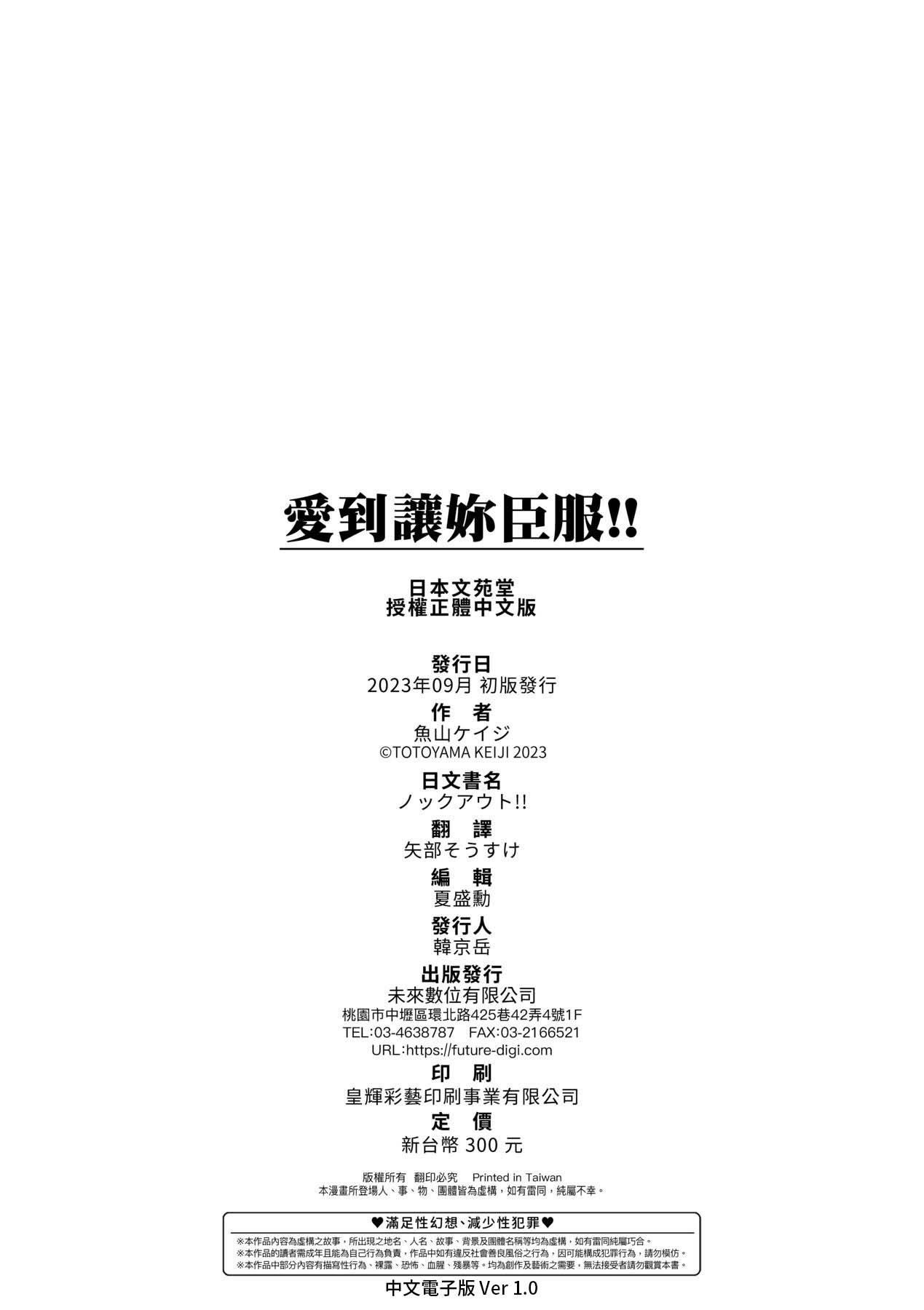 ノックアウト！！｜爱到让妳臣服!![中国翻訳][DL版][鱼山ケイジ]ノックアウト！！｜爱到让妳臣服!![中国翻訳][DL版]