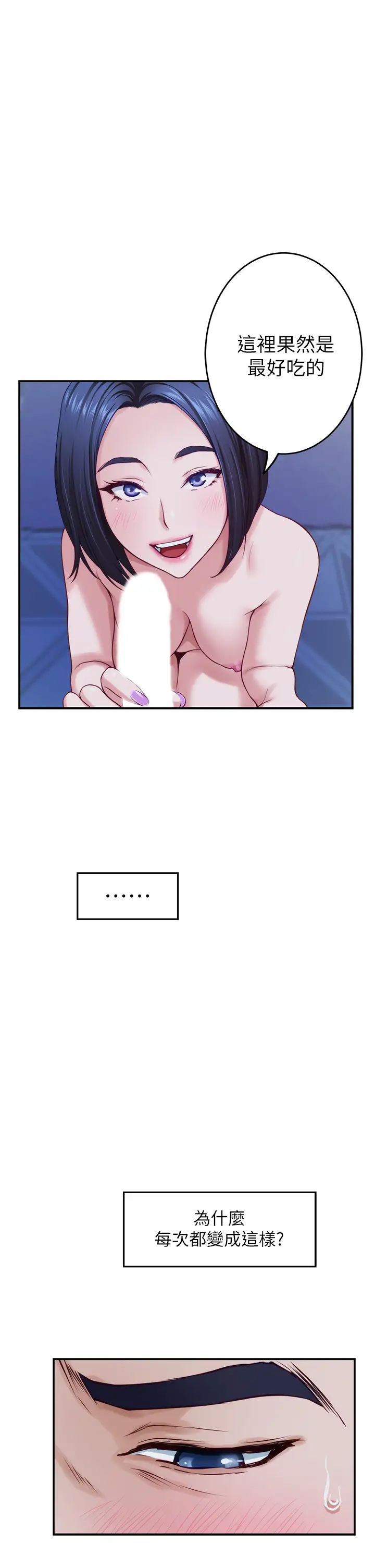 姊姊的房間第18話-一起落入對方的陷阱