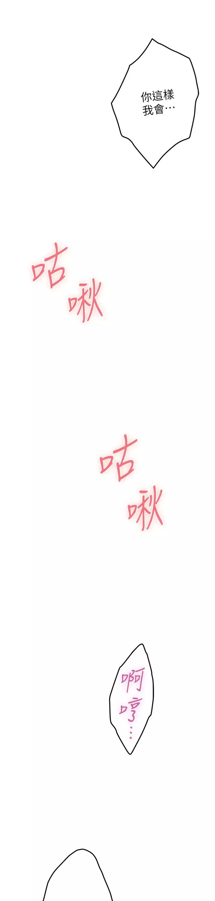 姊姊的房間第18話-一起落入對方的陷阱