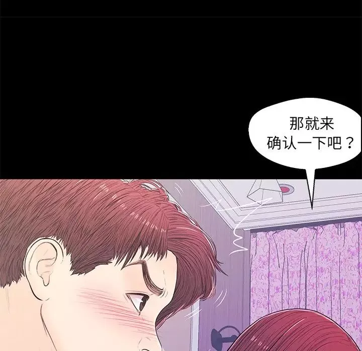 戀人配對第14话